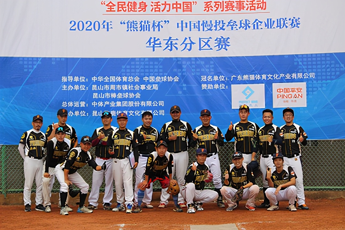 2020年“熊猫杯”中国慢垒企业联赛华东分区赛落幕