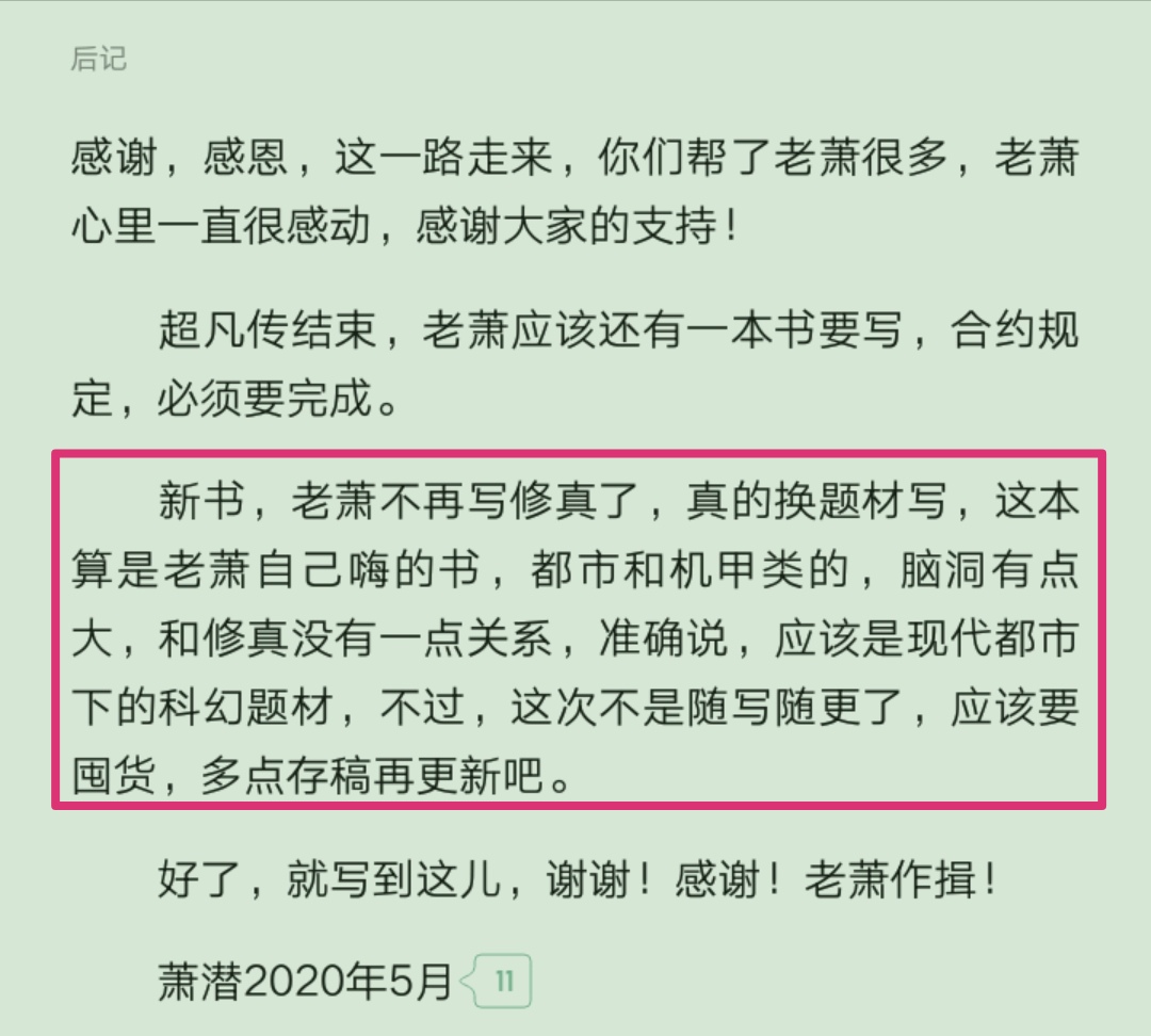 飘渺之旅萧潜全文免费阅读,飘渺之旅萧潜有声小说畅听
