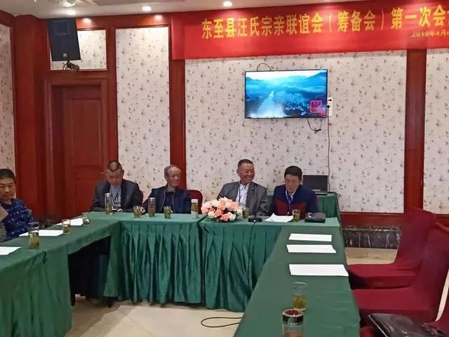 汪氏全球宗亲联谊大会,东至县汪氏族谱