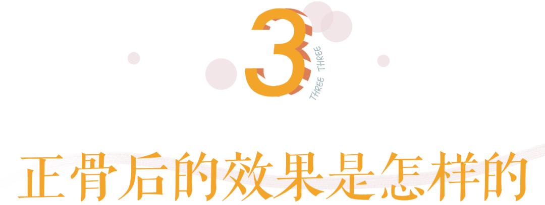 正骨是不是可以增高,明星正骨有哪些好处