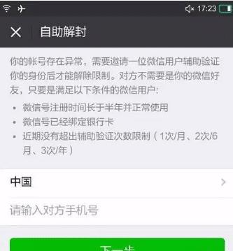 永久封禁的微信账号可以解吗,微信号被封了余额能提出来吗