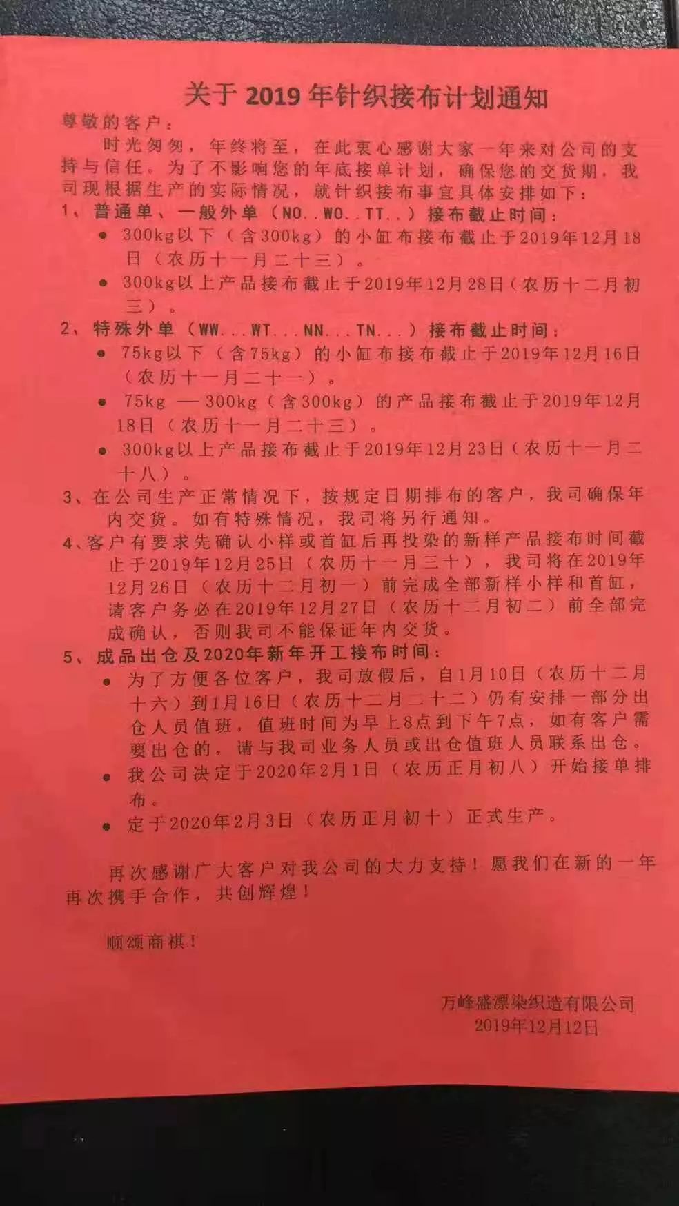 石狮某染厂及热电厂已经贴出停产放假通知，节后留人成老板的难题