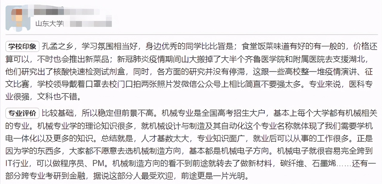 山东大学名声臭了吗,山东大学是怎么被曝光的