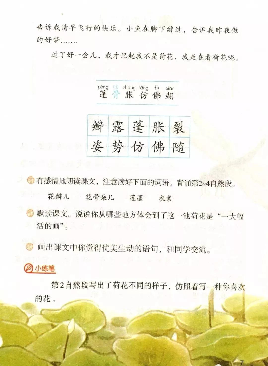 部编版三年级下册电子课本,部编版三年级下册课文详解