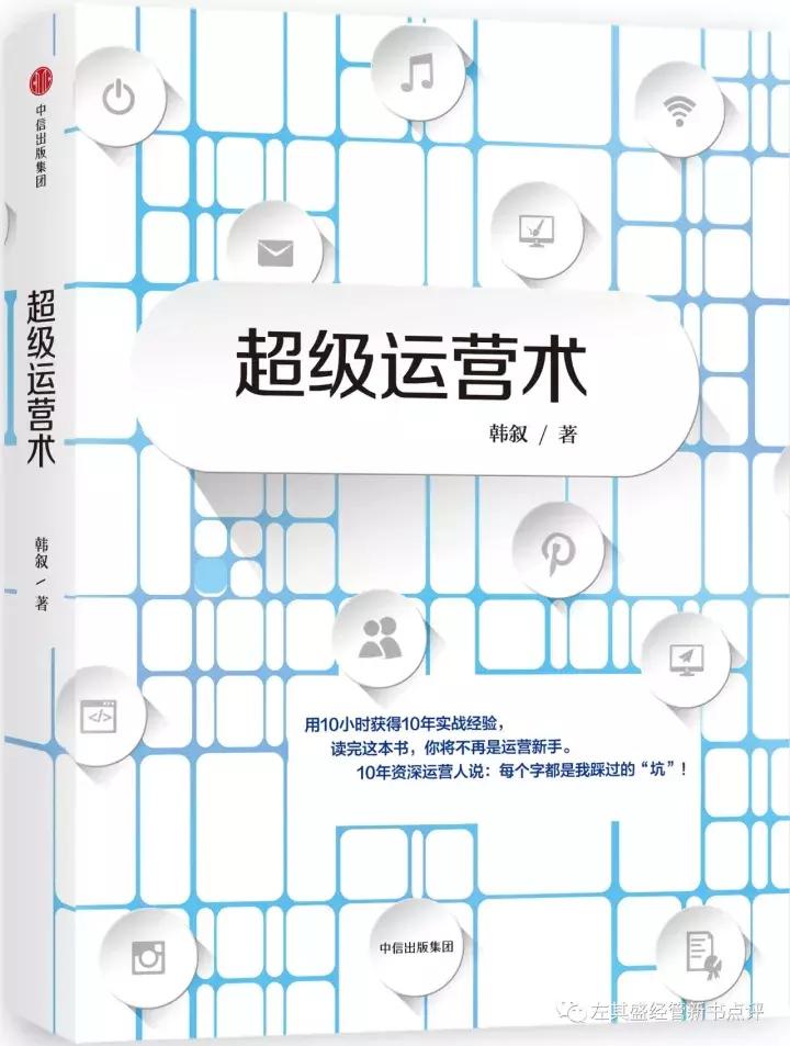 网络运营书籍推荐,互联网运营书籍新手推荐