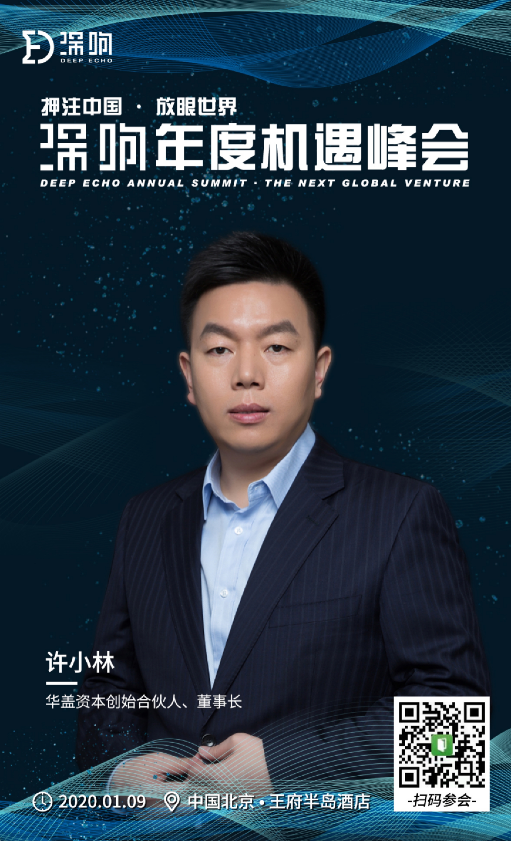 2020，医疗、文化、TMT怎么投？|专访华盖资本许小林