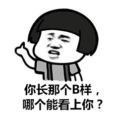 蘑菇头陕西话搞笑表情包,蘑菇头骂人图片