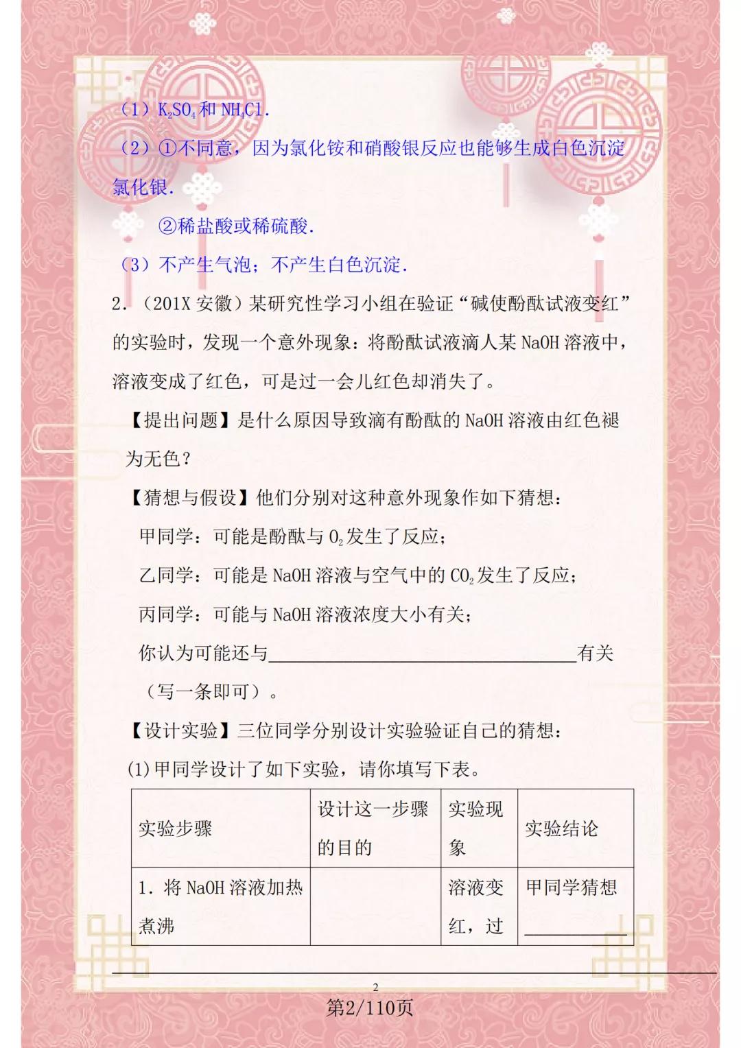 化学老师讲化学复习,化学老师讲化学题目