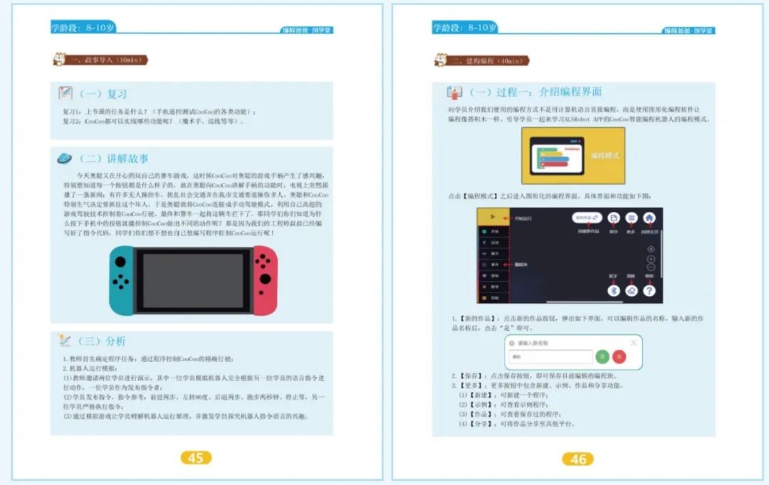 编程机器人教程第一节课,机器人编程公开课怎么上才有创意