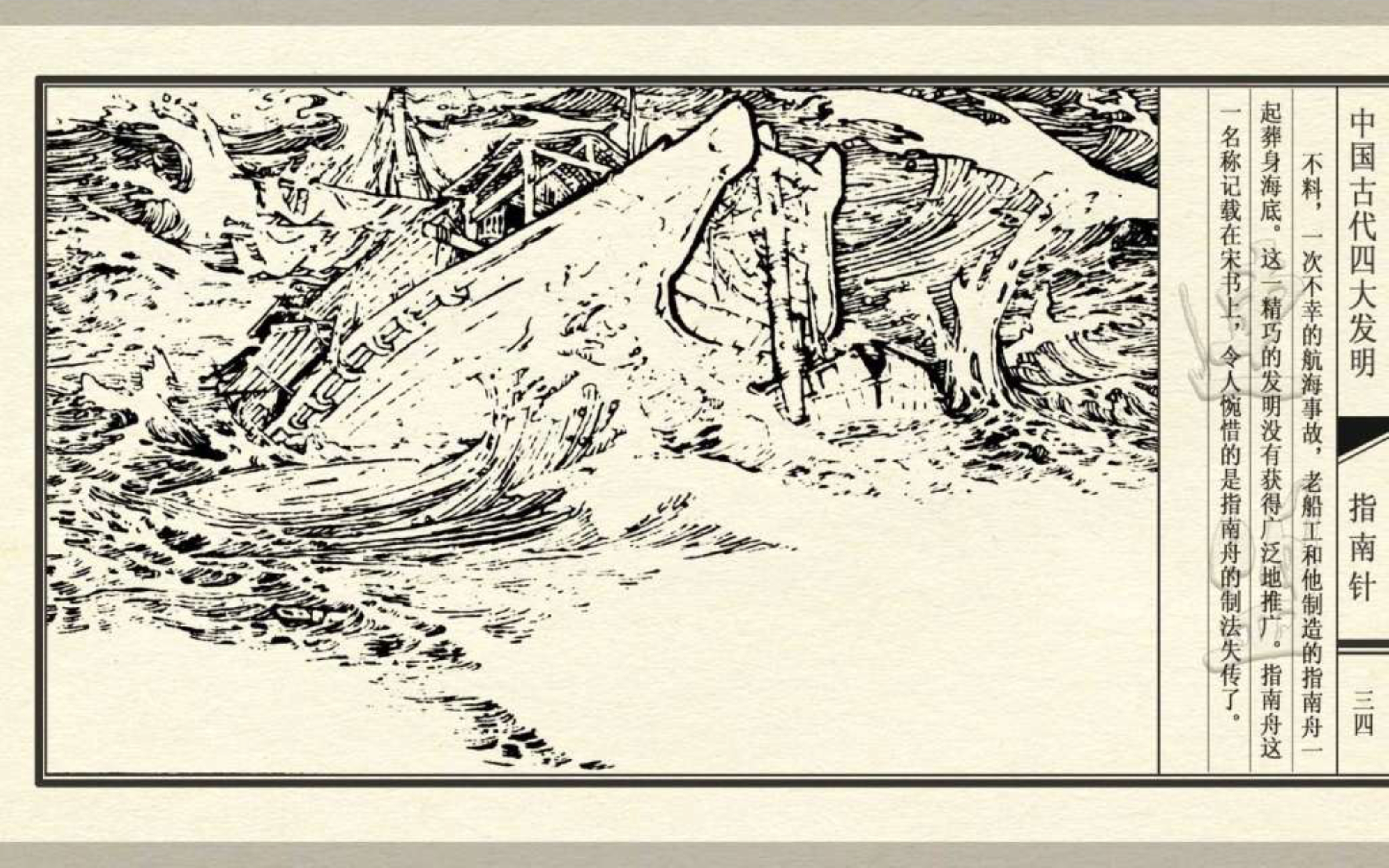 经典连环画五大发明,经典连环画今古传奇