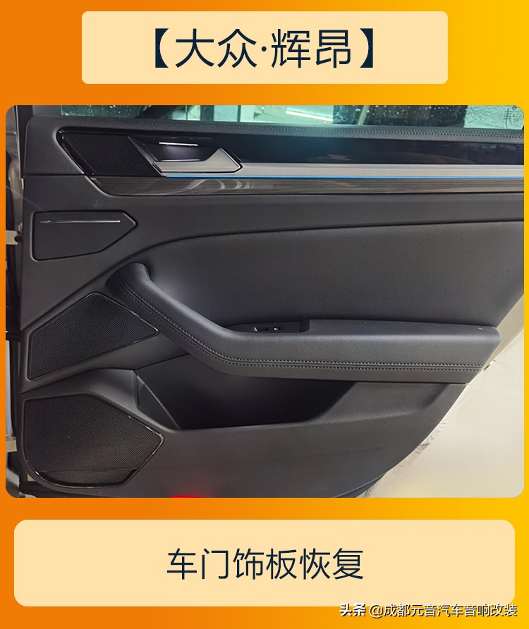 大众辉昂改音响,大众辉昂原车音响调节最佳效果