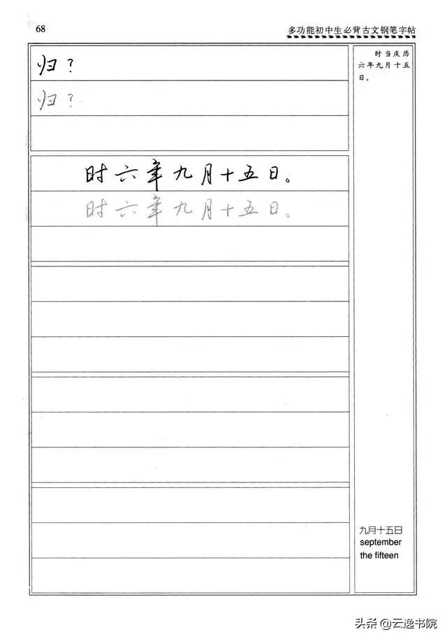 钢笔行楷练习字帖图片,启功钢笔行楷字帖