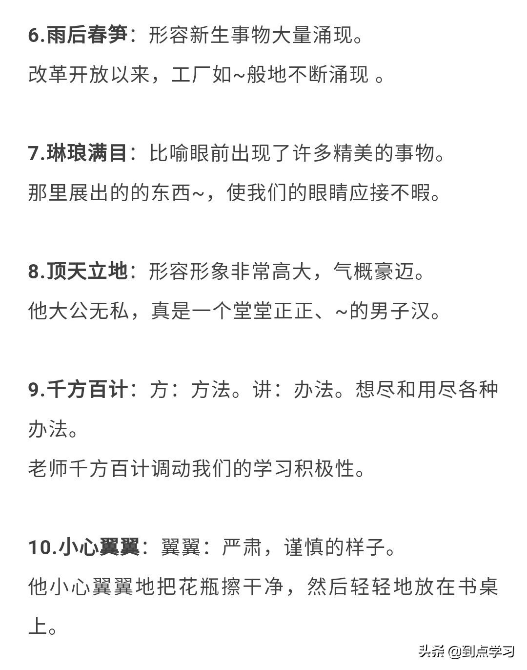 90个常用成语及解释并造句,常用成语大全及造句