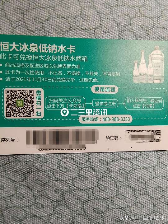 恒大低钠水卡兑换不了,恒大低钠水卡怎么兑换