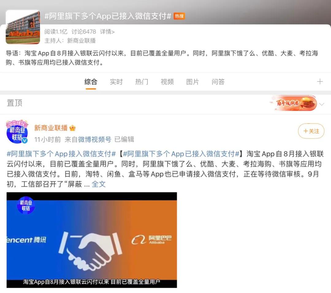 阿里旗下多app接入微信支付,阿里巴巴旗下哪款app支持微信支付