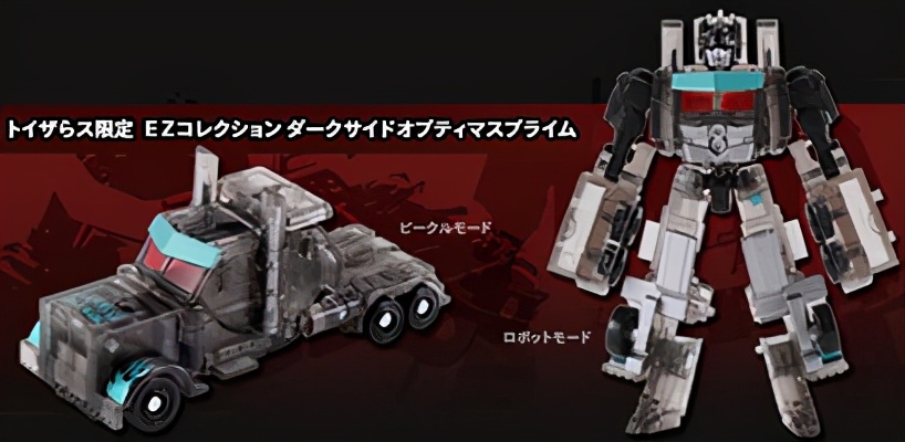 暗黑擎天柱百科,暗黑擎天柱地球之战