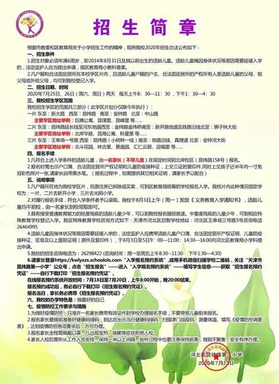 扶轮小学和育婴里小学,河北区育婴里小学和昆一小哪个好