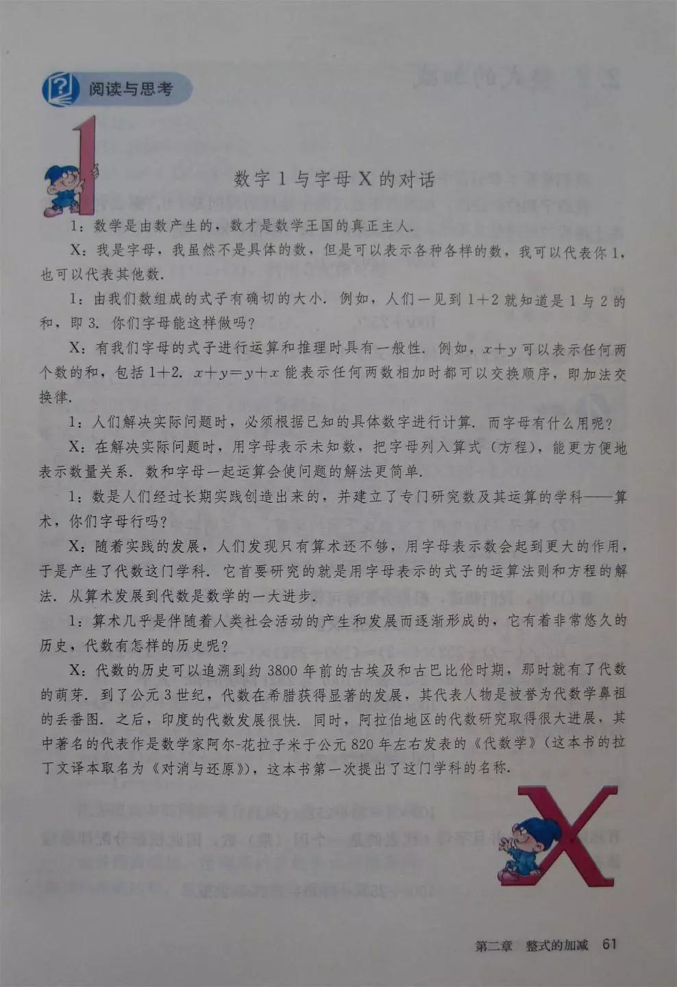 预习必备|初中数学人教版，七年级上册电子课本