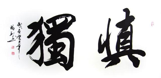 比学历更重要的是自律自省,大学中说知其所止止于至善