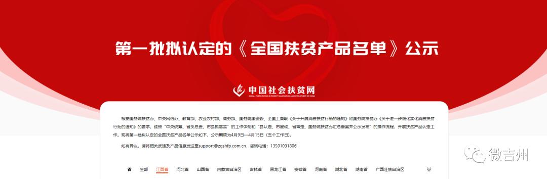 十大特色扶贫产品,第十七批全国扶贫产品名录