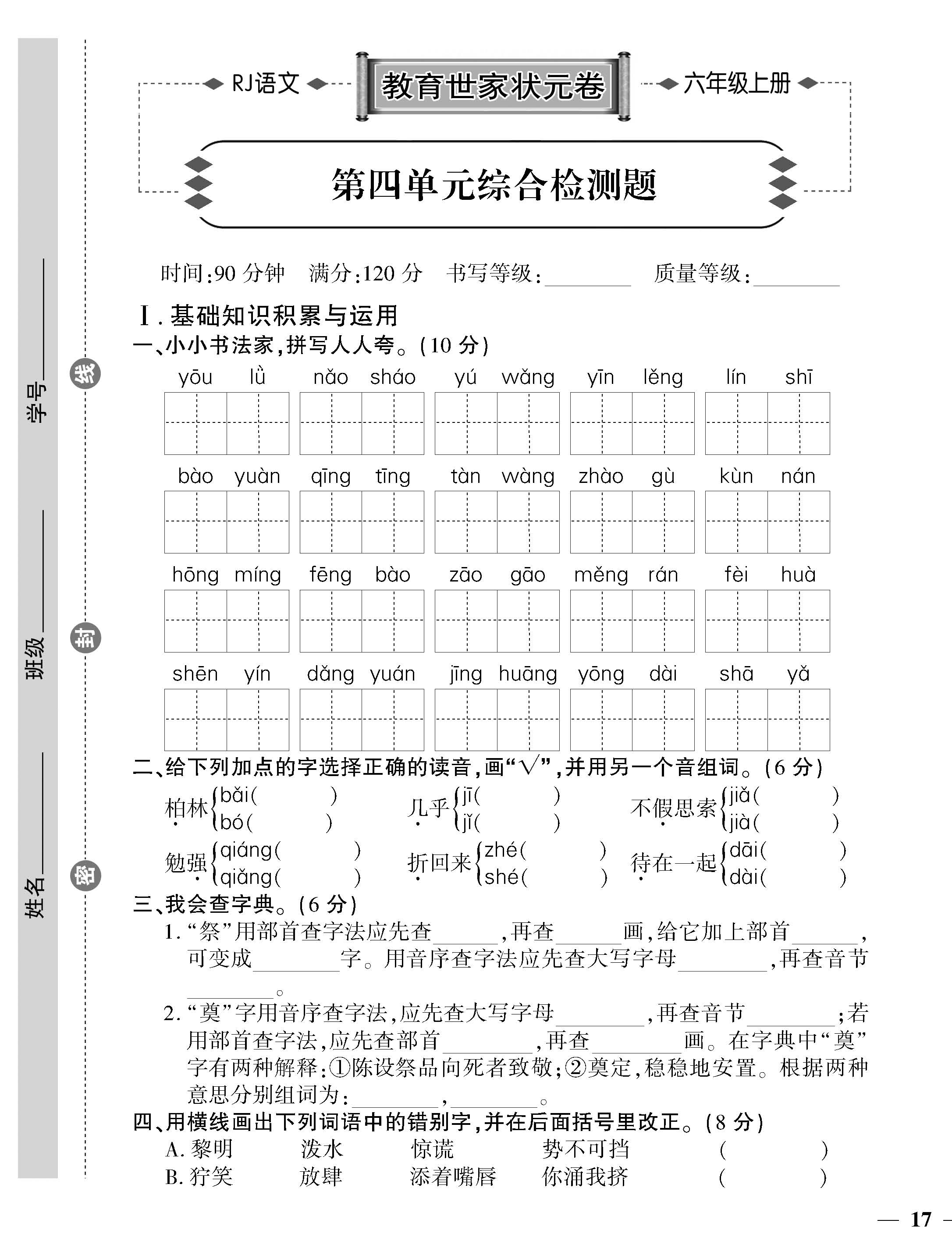部编版六年级语文上册期中测试题,部编版六年级语文上册期中测试卷