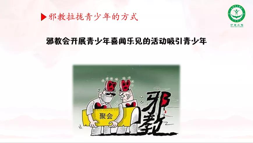 【法治小课堂·第14期】什么是*教邪**？都有哪些危害？