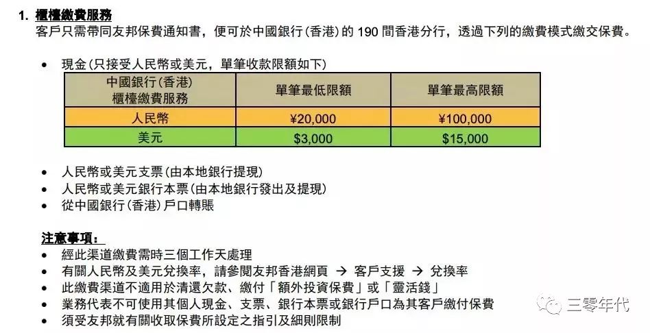 香港友邦交保费可以用什么银行,香港友邦如何用内地信用卡缴费