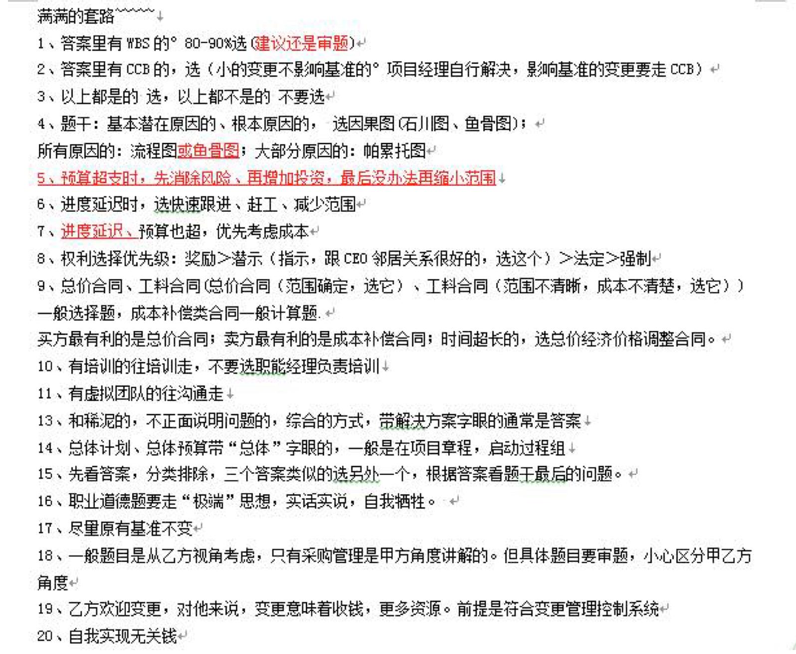 pmp在线完成续证和缴费步骤,项目管理资格认证pmp考哪些知识