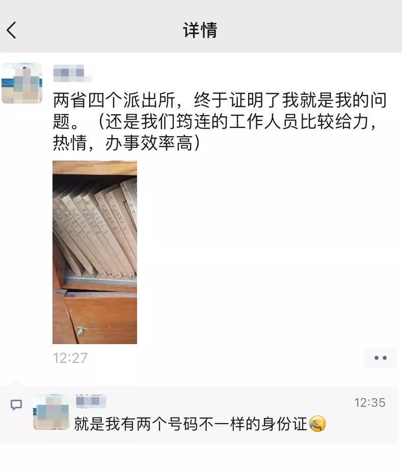 【全域春风】同一个人,两个身份证号如何证明“我就是我”?