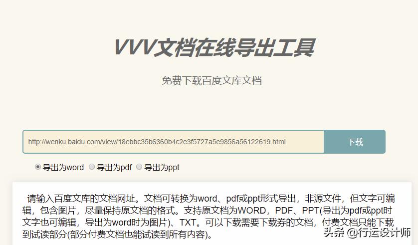 免费*载下**百度文库等文库内文章的N个方法