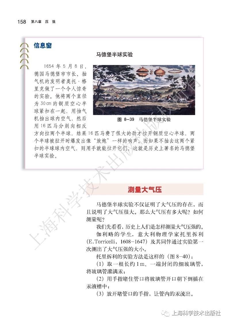 初中物理沪粤版八年级下册,乐乐课堂初中物理沪科版八年级