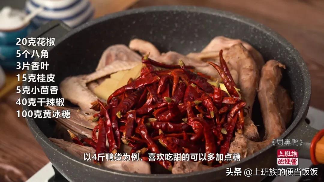 周黑鸭卤味配方大全,周黑鸭卤味配方教学