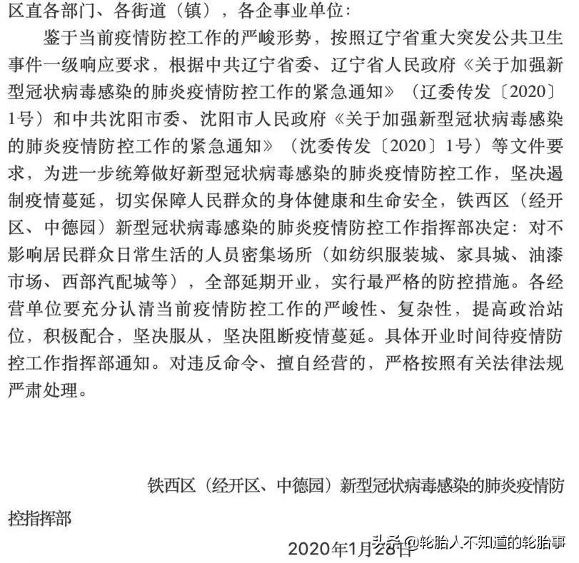 汽配城疫情最新消息视频,防控疫情停工通知