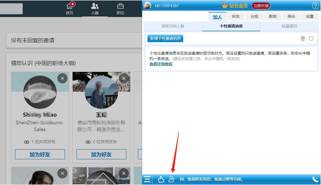 新版领英如何搜索人 (领英精灵如何批量加好友)