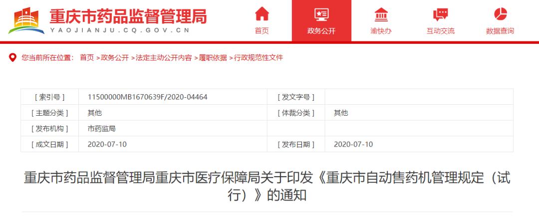 24小时自助无人售药机,医院24小时自动售药机