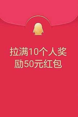 qq拉人进群给红包套路,微信拉人入群给红包