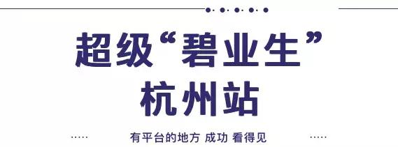 杭州碧桂园一期,杭州站富阳区碧桂园