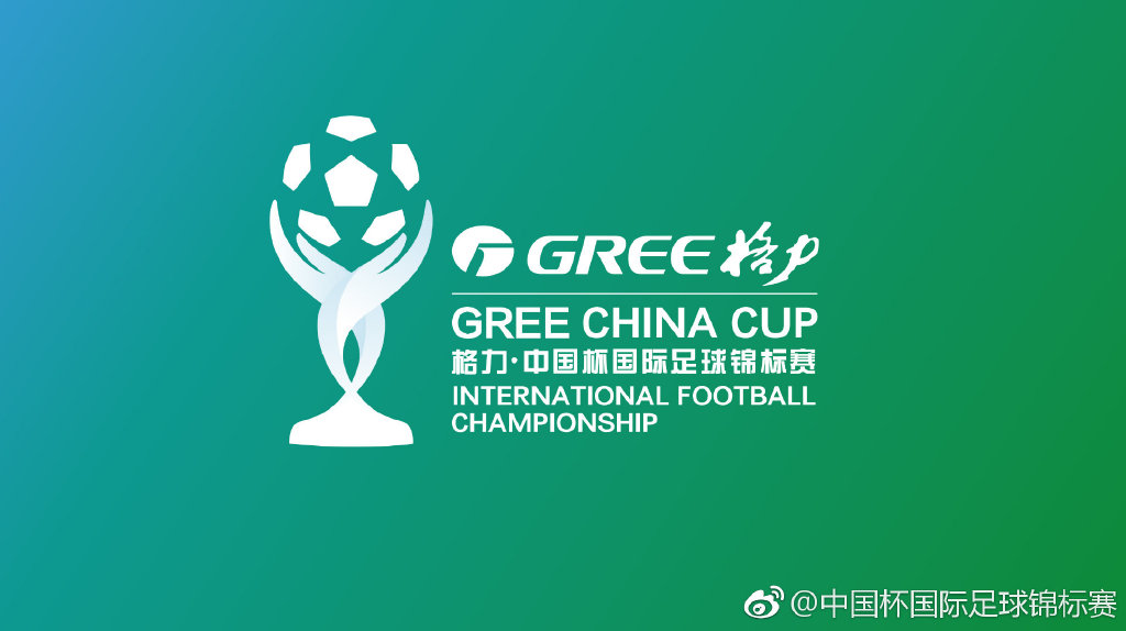 中国杯最新比赛结果,中国杯2023赛程