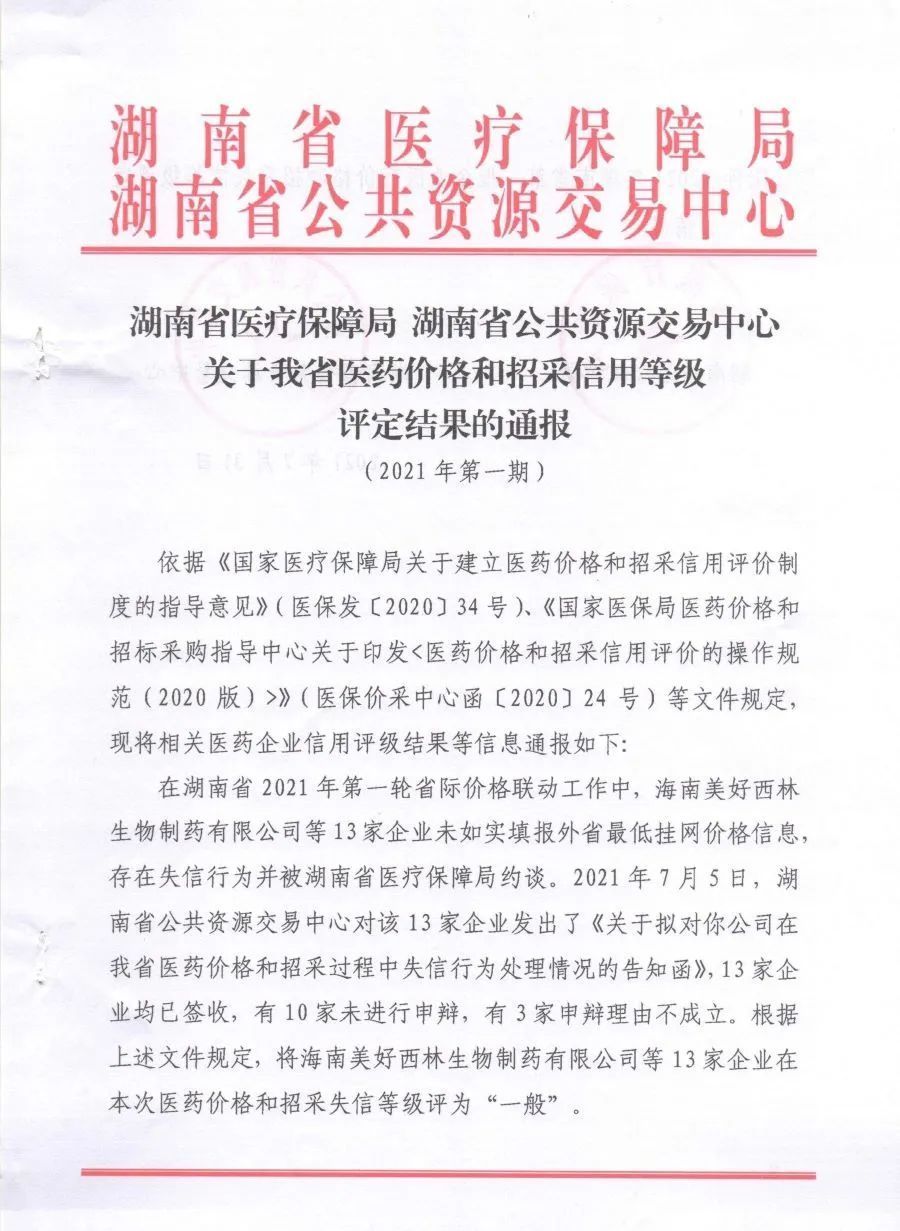 白云山被罚了吗,白云山品牌处罚