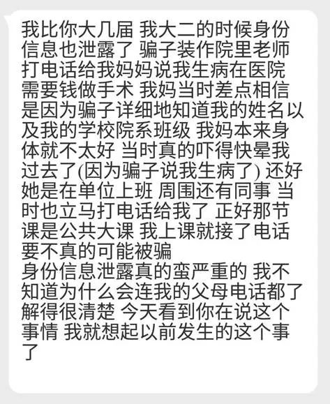 女生遭校园电信诈骗:追不回8.2万,最想知道谁泄露了信息