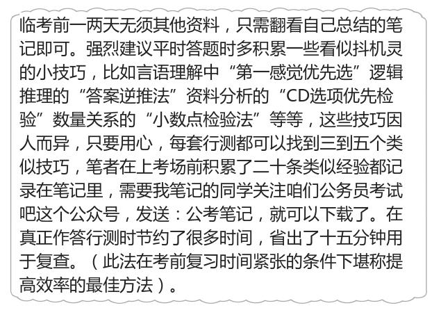 公务员考试行测时间不够用怎么办,公务员考试行测题答不完怎么办