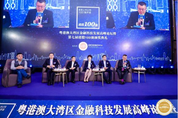 全球金融科技创新发展论坛,港股100强科技
