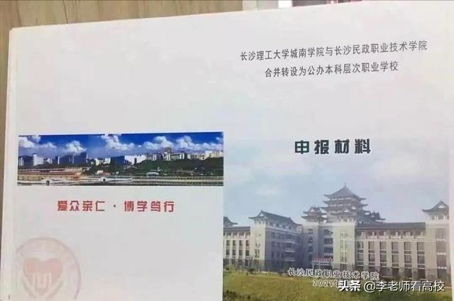 位居长沙！湖南两所“学院”要合并更名“大学”