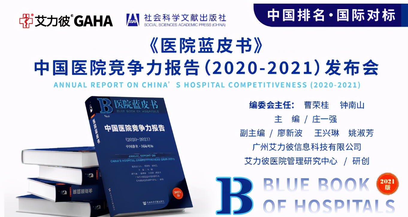 中国又一本“蓝皮书”发布!这些大学“临床医学专业”实力最强!