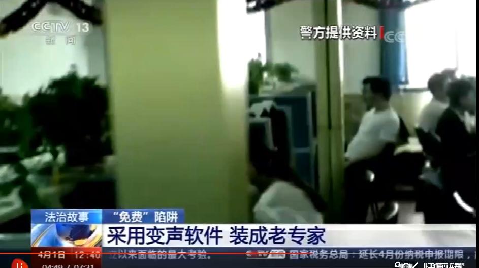 掉进“免费”的陷阱，被骗20多万