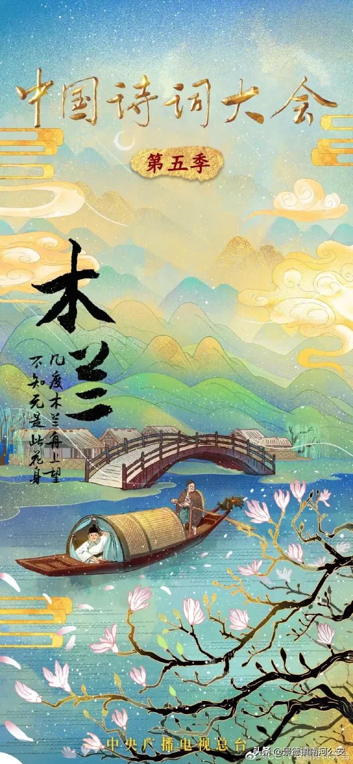 中国诗词大会第五季开场白结束语,诗词大会第五季开场白摘抄