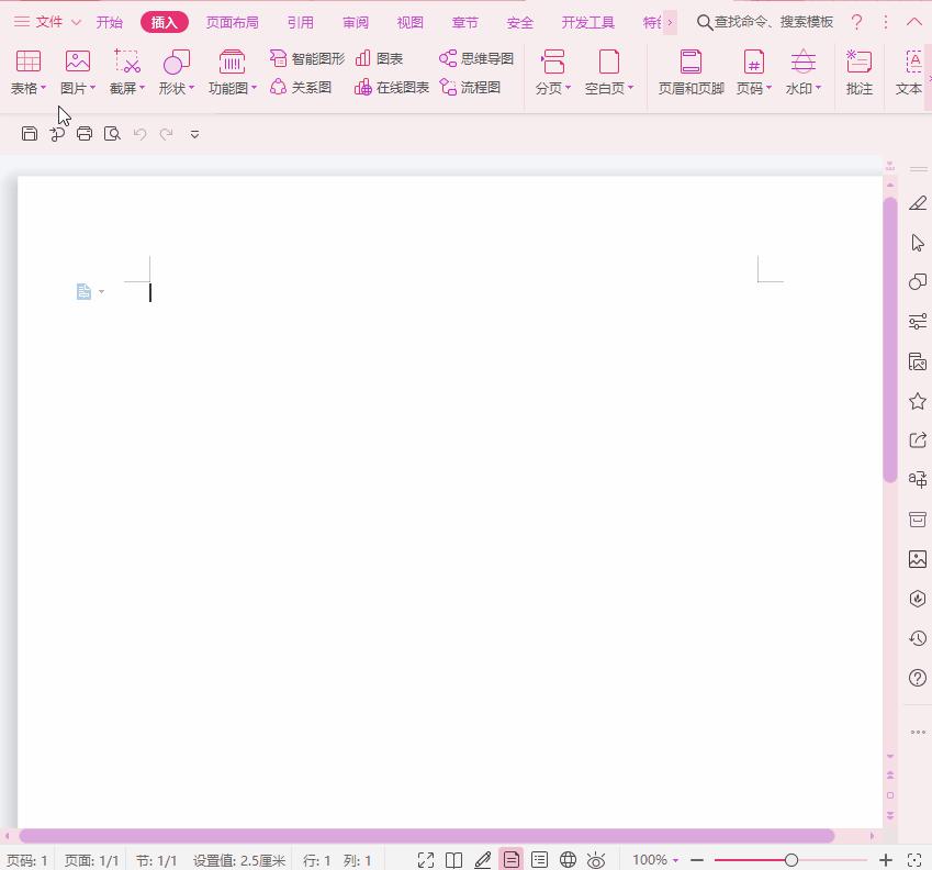 word插入图片排版布局,word图片排版技巧大全教程