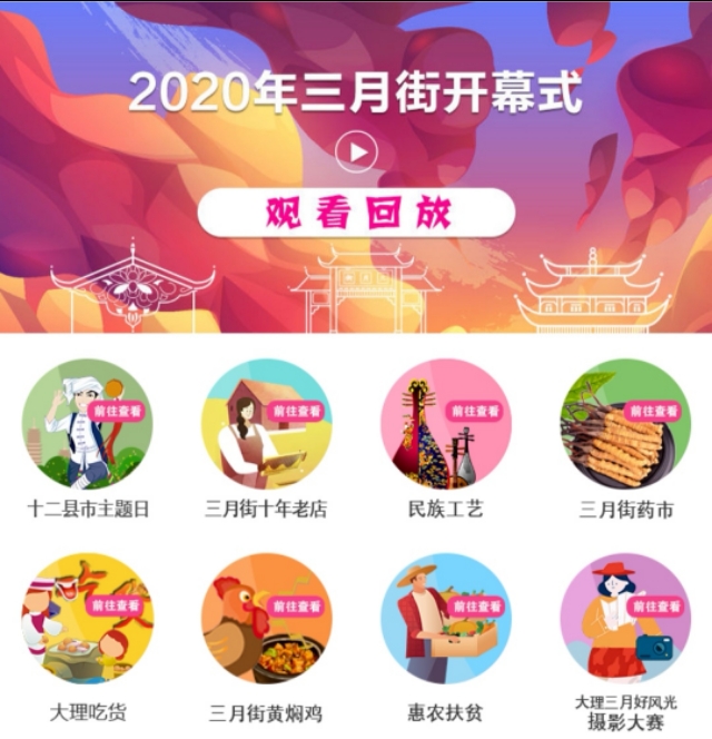 今年大理三月街流行“云赶街”，你参与了吗？