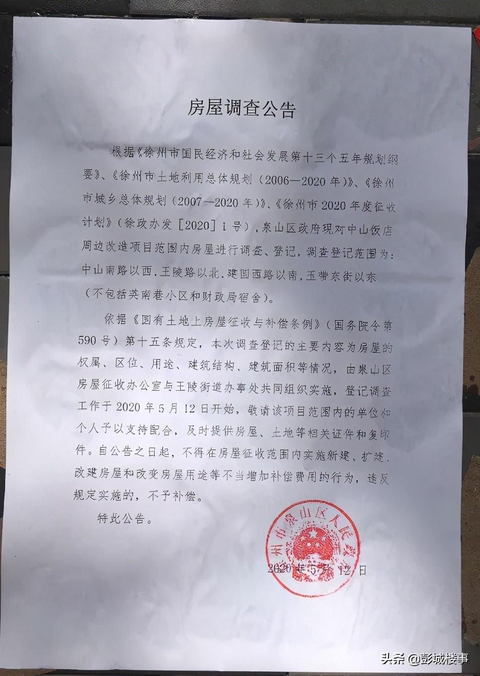 中山饭店,再见!周围老住户,安置地王边,羡慕