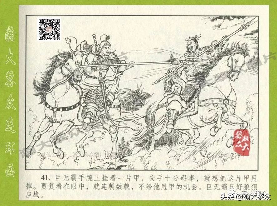 东汉演义连环画全集潼关散将,瀚大黎众连环画东汉演义43